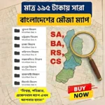 সারা বাংলাদেশ এর সব অরিজিনাল মৌজা ম্যাপ একসাথে