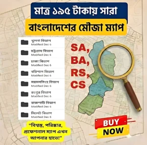 সারা বাংলাদেশ এর সব অরিজিনাল মৌজা ম্যাপ একসাথে