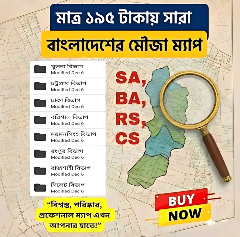 সারা বাংলাদেশ এর সব অরিজিনাল মৌজা ম্যাপ একসাথে