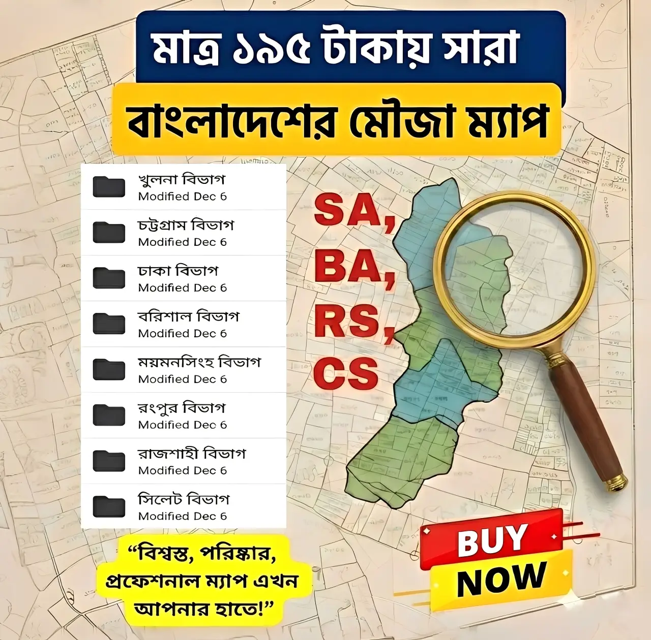 সারা বাংলাদেশ এর সব অরিজিনাল মৌজা ম্যাপ একসাথে
