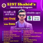 শহিদ আনোয়ার এর 297 ডলারের Amazon Fba ফুল কোর্স